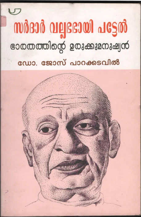 Bharathathinte Urukku Manushayn- Sardar Valabhai Patel BY Dr.Jose Parakadavil