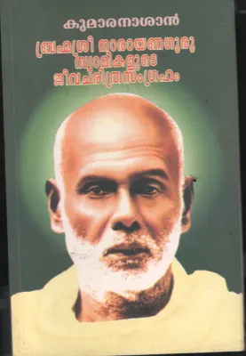 Brahmasree Narayana Guru Swamikalude Jeevacharithram BY Kumaran Ashan