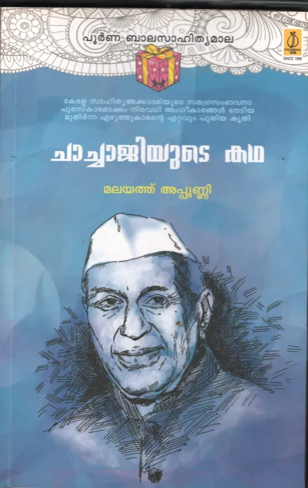 Chachaji Yude Kadha BY Malayathu Appunni