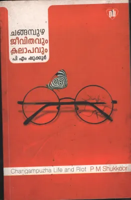 CHANokoorGAMPUZHA JEEVETHAVUM KALAPAVUM BY P.M.SHookoor