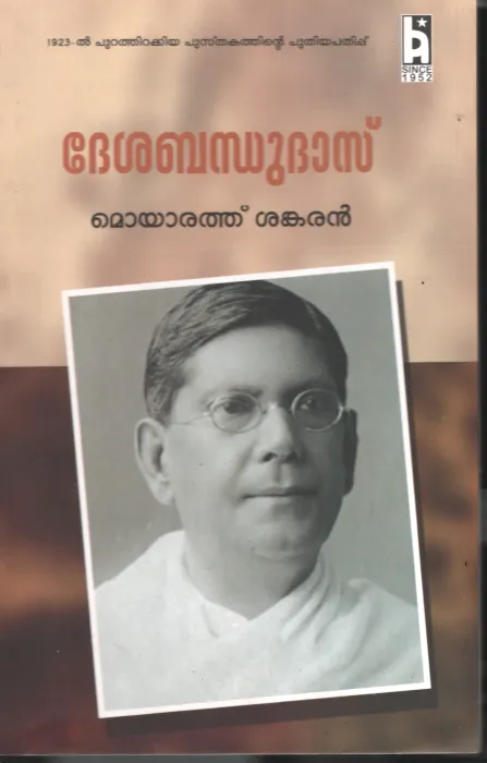 Deshabandhu Das BY Moyarthu Shankaran