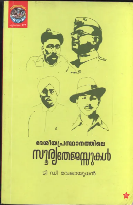 Deshiya Prasdhanathile Soorya Thejusukal BY T.D.Velayudhan