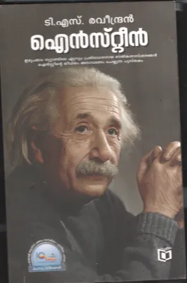 Einstein BY T.S.Ravindran