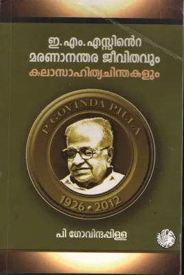 EMS inte Marananthara Jeevithavum Kala sahithya Chinthakalum BY P Govindapilla