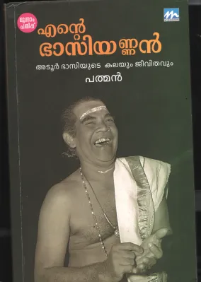 Ente Bhasiyannan BY Padman