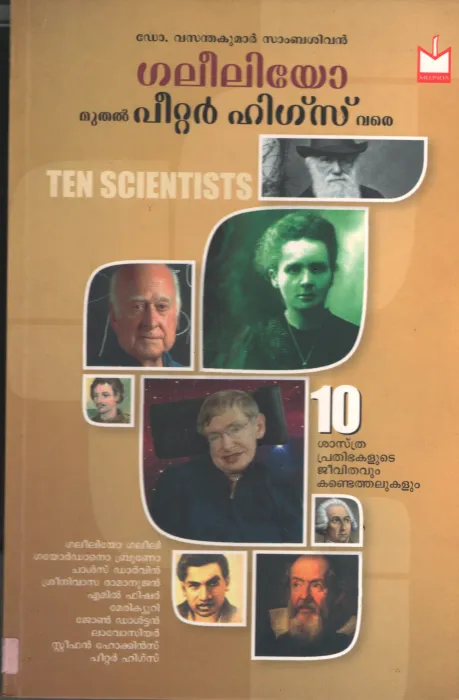 Galileo Muthal Peter Higs Vare BY Vasantha Kumar Sambasivan