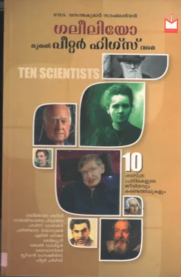 Galileo Muthal Peter Higs Vare BY Vasantha Kumar Sambasivan
