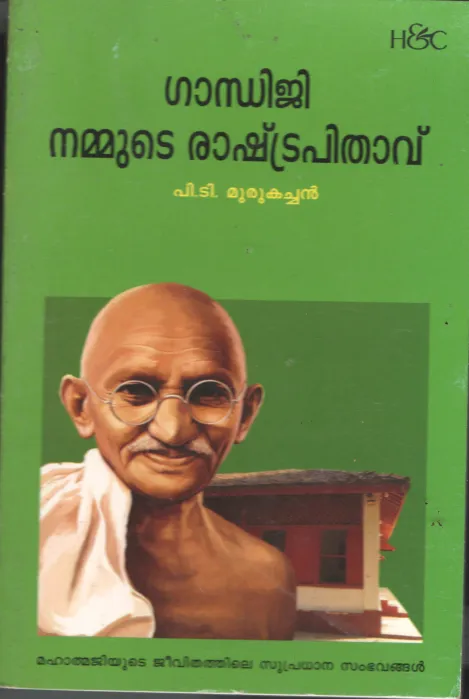 Gandhiji Nammude Rashtrapithavu BY P.T.Murukachan