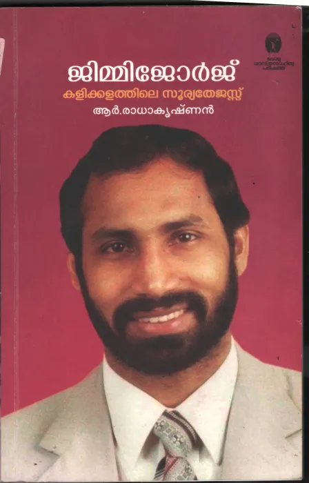 Gimmy George- Kalikalathile Soorya Thejus BY R Radhakrishnan