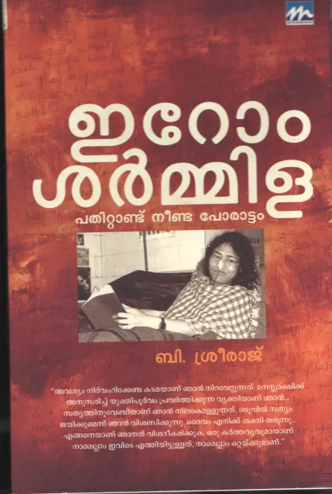 Irom Sharmilla BY B Shreeraj