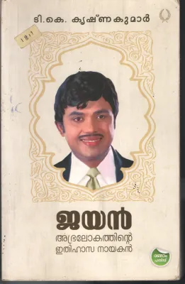 JAYAN- ABHRA LOKATHILE ITHIHASA NAYAKAN by T.K.KRISHNAKUMAR