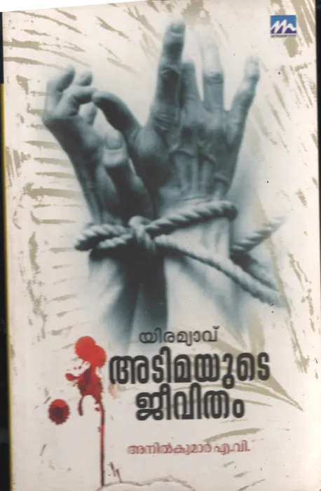 Jermiah- Oru Adimayude Jeevitham BY Anil Kumar A V