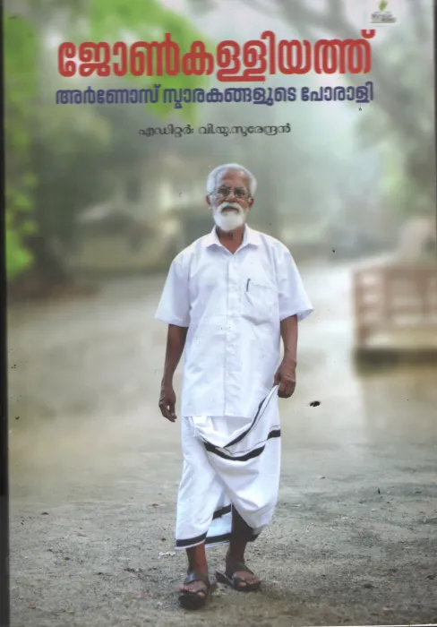 John Kalliyathu- Arnos Smarakangalude Porali BY V.U.Surendran