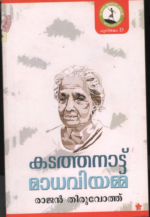 Kadathanadu Madhaviyamma BY Rajan Thiruvoth