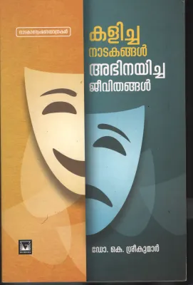 Kalicha Nadakangal Abhinayicha Jeevitham BY Dr. K. Sreekumar