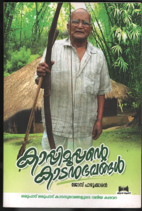 Kappi Moopante Kadu Anubhav angal BY Jose Pazhukaran