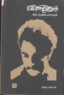 Khalil Jibran BY Edamattom Rathnappan