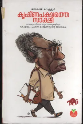 Krishnapakshathe Sakshi BY Jayaraj Veloor