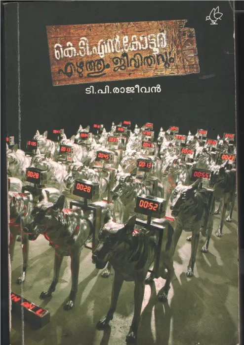 KTN- Kottoor- Ezhuthum Jeevithavum BY T.P.Rajeevan