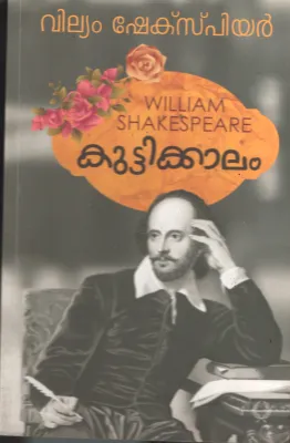 Kuttikalam- William Shakespear BY William Shakespear- Unnikrishanan Pulkal