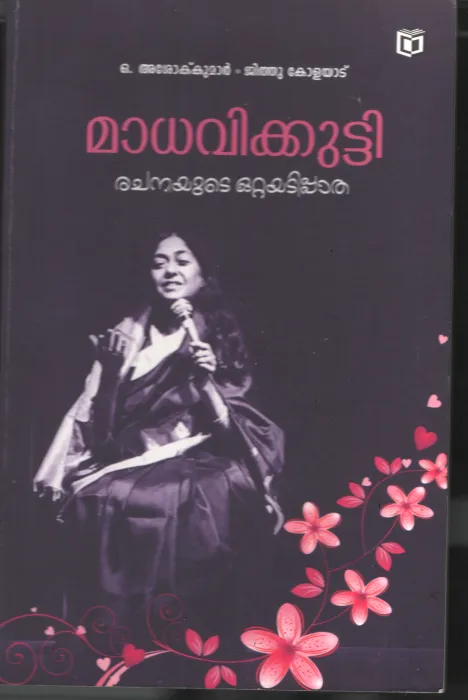 Madhavikutty- Rachanakalude Ottyadi Padha BY O Ashok Kumar- Jithu Kolayat