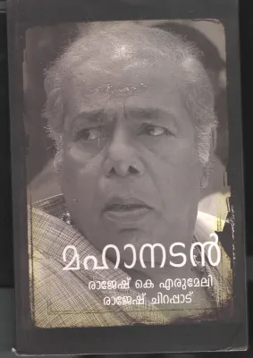 Maha Nadan BY Rajesh K Erumeali &amp; Rajesh Chirappad