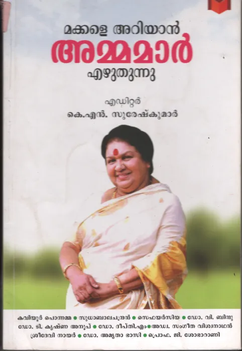 Makkale Ariyan Ammamamar Ezhuthnnu BY K.N.Sureshkumar