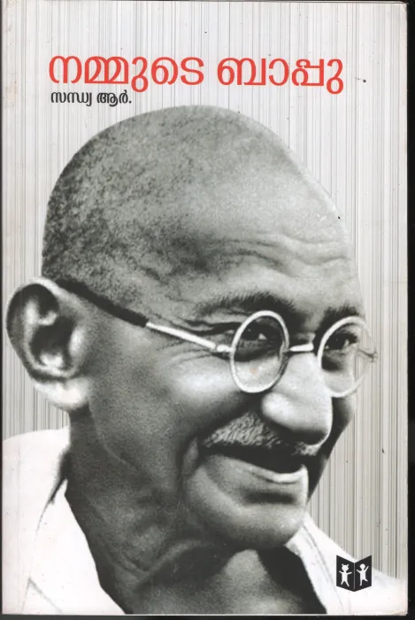 Nammude Bappu by Sandhya R