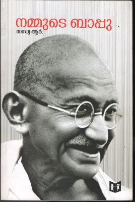 Nammude Bappu by Sandhya R