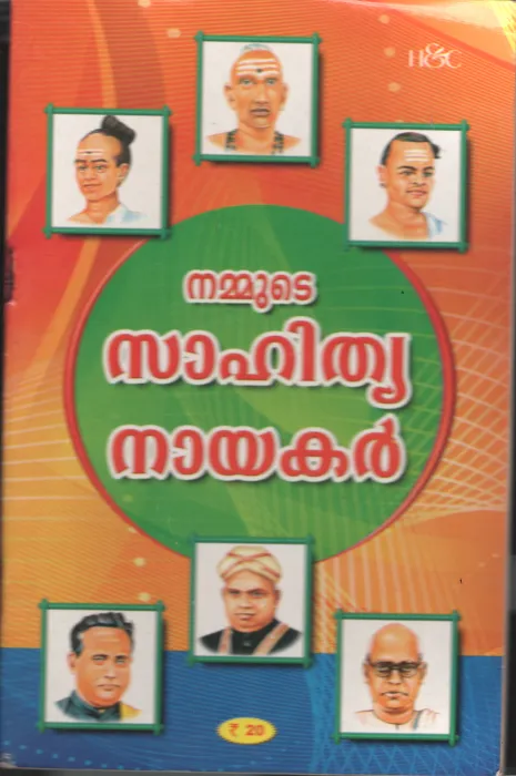 Nammude Sahithya Nayakar BY HC