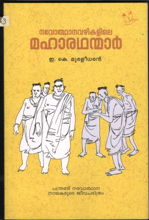 Navodhana Maharadhanmar BY E.K.Muralidharan
