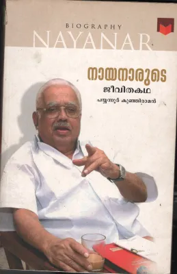 Nayanarude Jeevitha Kadha BY Payyanoor Kunjiraman