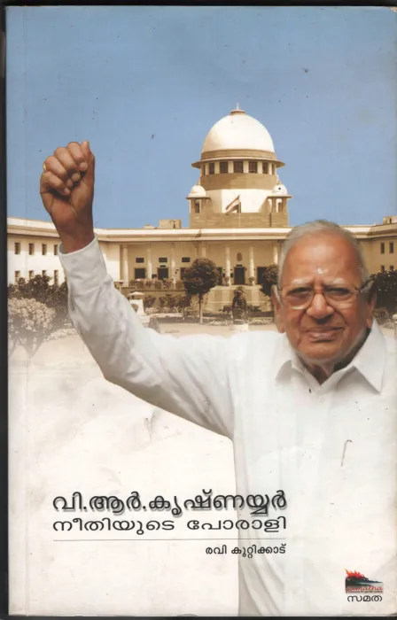 Neethiyude Porali--V.R.Krishna Iyer BY B.Kuttikadu