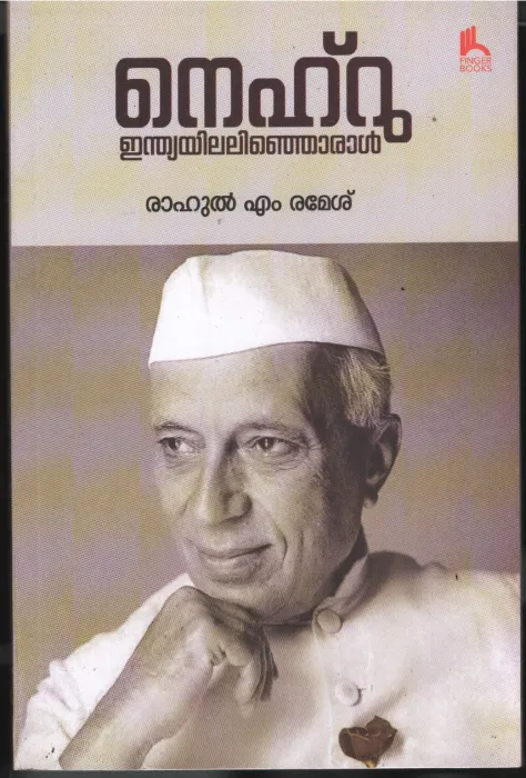 Nehru- indiayilathoral BY Rahul M Ramesh