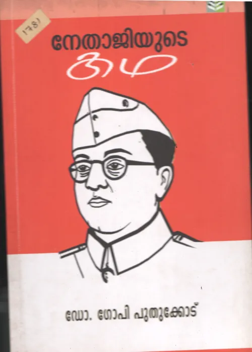 Nethajiyude Kadha BY Dr.Gopi Puthokodu