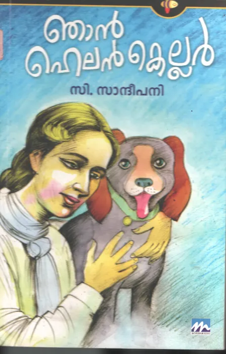 NJAN HELEN KELLER by D.SANDEEPINI