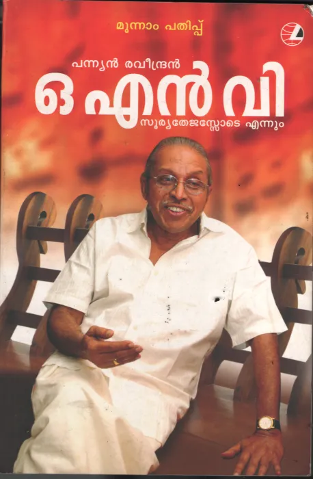 ONV- Soorya Thejosode Ennum BY Panniyan Ravindran