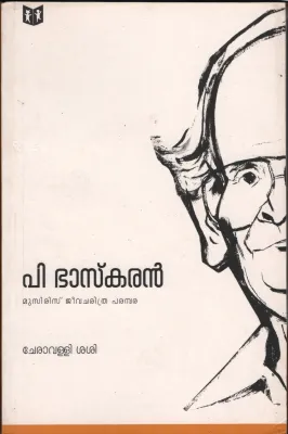 P.Bhaskaran BY Cheravalli Shashi