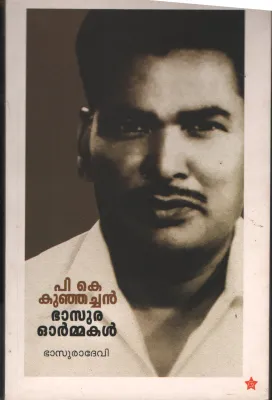 P.K.Kunjachan- Bhasura Ormakal BY Bhasura Devi