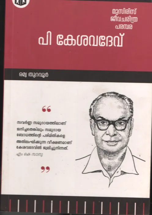 P Keshavadev BY Ramya Thuravoor