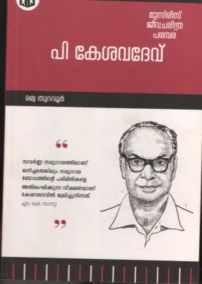 P Keshavadev BY Ramya Thuravoor