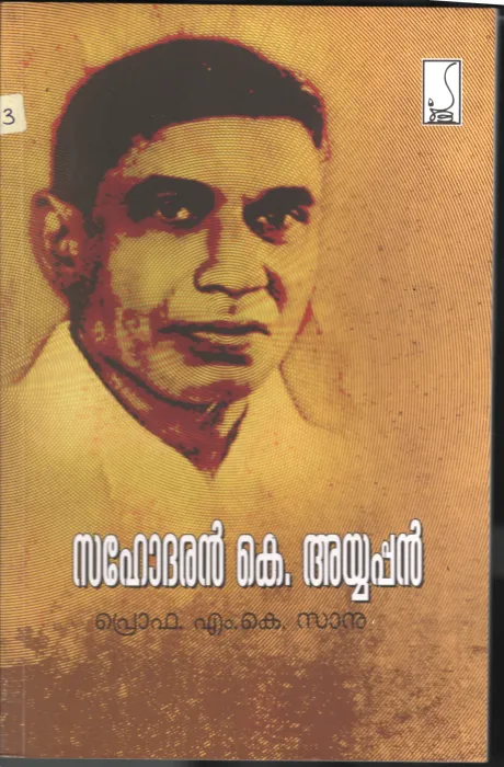 Sahodharan: K:Ayyappan BY Prof:M.K.Sanu