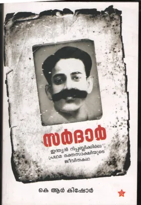 Sardar BY K.R .Kishore