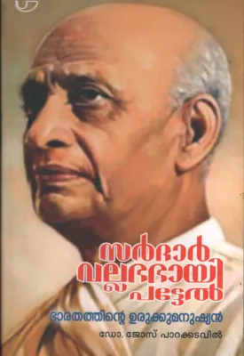 Sardar Vallabhai Patel BY Dr.Jose Parakadavil