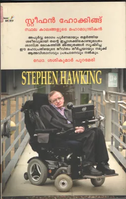 Stephen Hawking- Sdhala Kalanglude Mahamanthrikan BY Dr.Sasikumar Purmary
