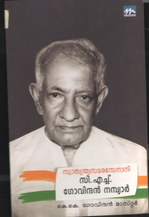 Swathanthriya Samara Senani- C.H.Govindan Nambiar BY K.K.Govindan Master