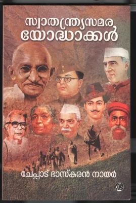 Swathanthrya Samara Yodhakal BY Cheppad Bhaskaran Nair