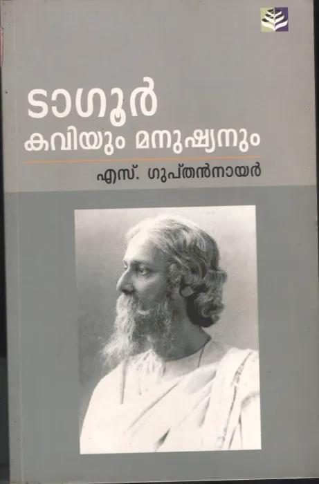 TAGORE- KAVIYUM MANUSHYANNUM BY S.GUPTAN NAIR