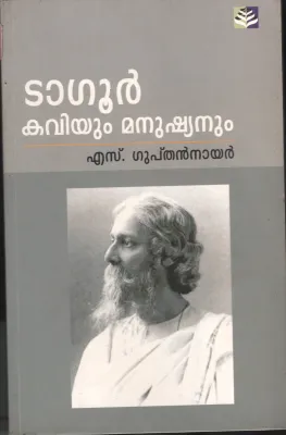 TAGORE- KAVIYUM MANUSHYANNUM BY S.GUPTAN NAIR