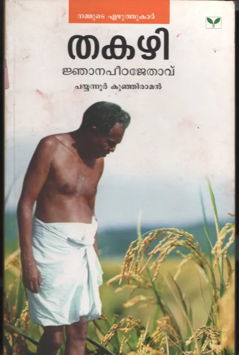 Thakazhi BY Payyanoor Kunjiraman
